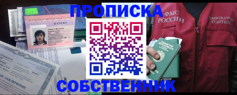 прописка 2025 в Ясногорске