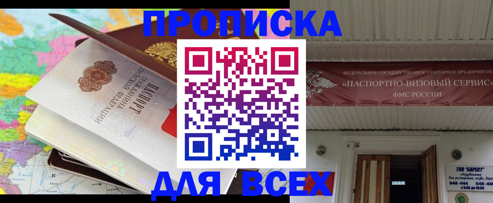 прописка штамп в Ясногорске