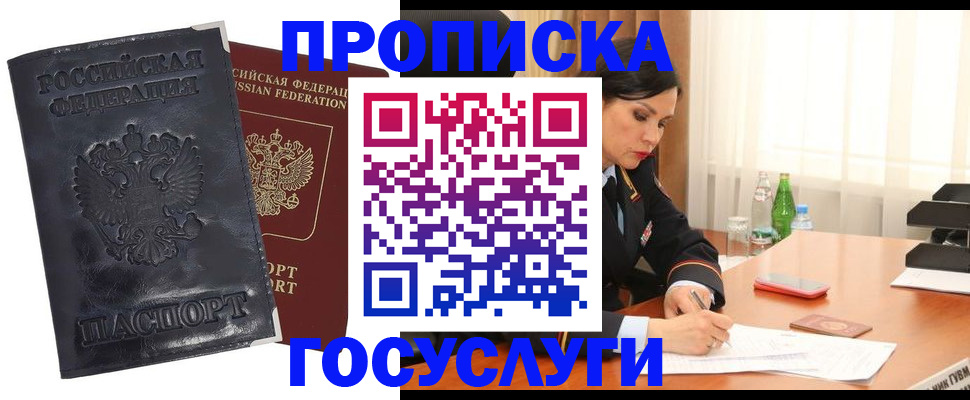 прописка для военкомата в Ясногорске