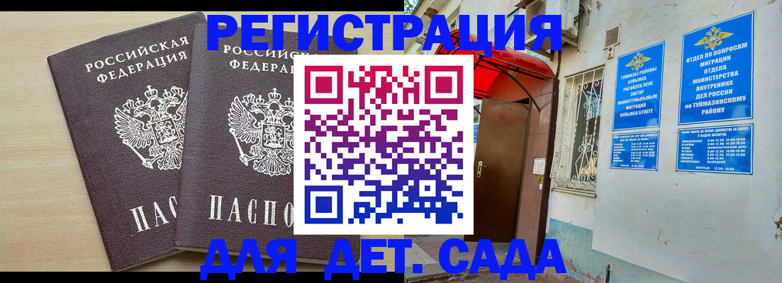 временная регистрация для школы в Ясногорске