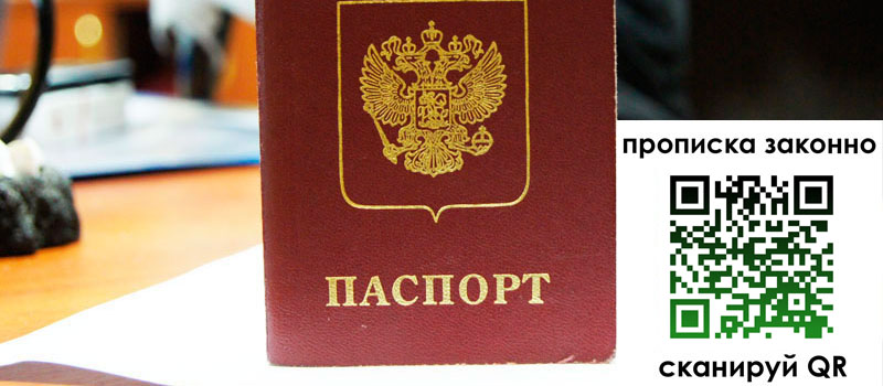 регистрация в Ясногорске прописка в Ясногорске